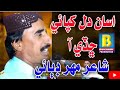 Asan Dil Khpai Chade Aa Singer Akhtiar Khushk New Song
