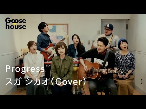 Progress／スガ シカオ（Cover）