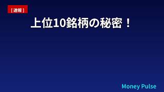 【緊急解説】楽天NISA人気10銘柄に0.1%台の秘密