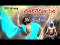 AVARIKI LEDHU PICHI NEW SONG FULL 2021 Balu K Asura RAJU BORUKUNTA Balu K Asura NEW SONG