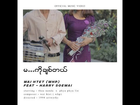 Ma Ko Chit Tal ( Official Music Video)