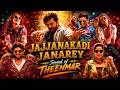 Sound Of Theenmar Jajjanakadi Janarey Full Song 4K Vijay Binni Sravan B Bhavani Rakesh Nrupadh