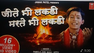 Download lagu Jite Bhi lakdi Marte Bhi Lakdi ! Dekh tamasha lakdi ka ! Super Hits song#youtubeshorts#youtubevideo mp3