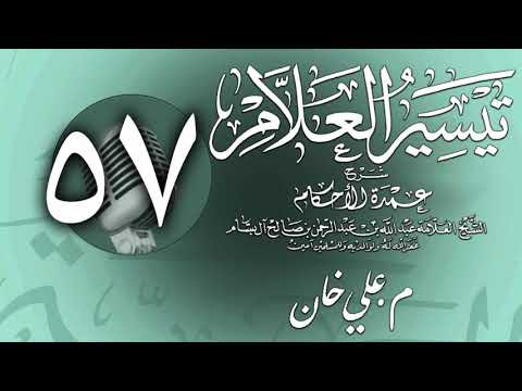 وانەی پەنجا و حەوتەم