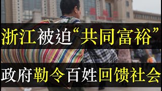 [問卦] 中國有高收入者回報社會 一般人只要躺平?