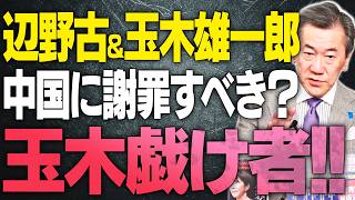 【辺野古&中道国民】何が平和学習だ？共産党は解散したら？中道国民の左翼化が酷い。。そして玉木雄一郎は…【文化人スペシャル特集】 4/6 18:00~