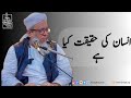 Must Listen Insaan Ki Haqeeqat Kya Hai Shaykh Talha Qasmi Naqshbandi Mujaddidi DB