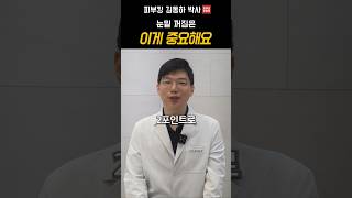 눈밑 꺼짐과 그늘: 쥬베룩 아이·필러 선택 전 확인할 구조