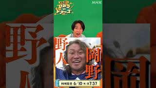 相葉雅紀のおすすめ動画 6月10日(水) チュニジア・サッカー旅 | NHK | #shorts