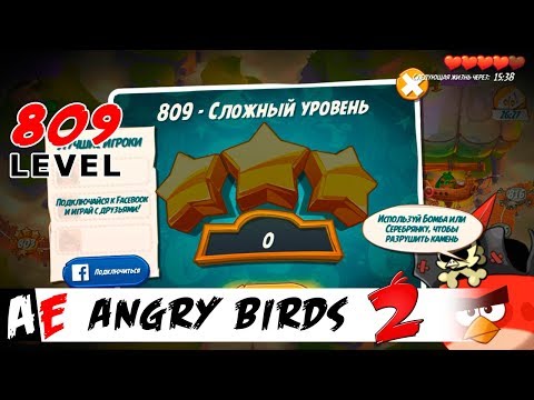 Angry Birds 2 LEVEL 809