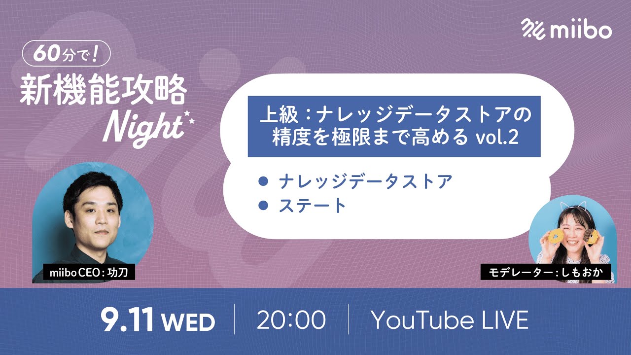 新機能攻略Night🌙〜ナレッジデータストアの精度を極限まで高める vol 2