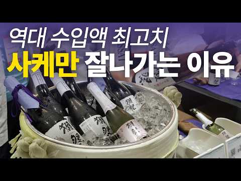 2026 서울 사케 페스티벌: 한국 MG 세대가 주목하는 모던 사케 트렌드