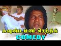 Idhaya Kovil Movie Comedy Scenes HD Goundamani Senthil Comedy Scenes