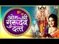 ॐ श्री गुरुदेव दत्त नाम जप Om Shri Gurudev Datta Jap Mantr