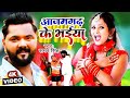 #VIDEO #SAMAR SINGH Azamgarh Ke Bhaiya #Azamgarh Ke Bhaiya Samar Singh New Bhojpuri Song 2023