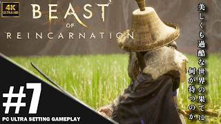 【4K】「Beast of Reincarnation」プレイ動画 パート 7