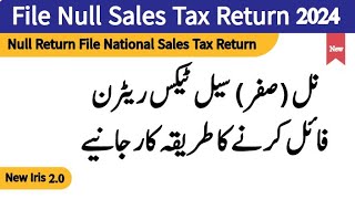 Null Sales Tax Return Iris 2.0 | sales tax return filing in pakistan #null #nullreturn #salestax