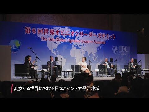 #19 世界オピニオンリーダーズサミット