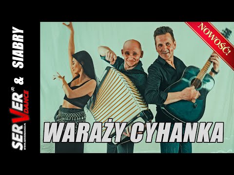 SERVERdance feat. SIABRY - WARAŻY CYHANKA NEW