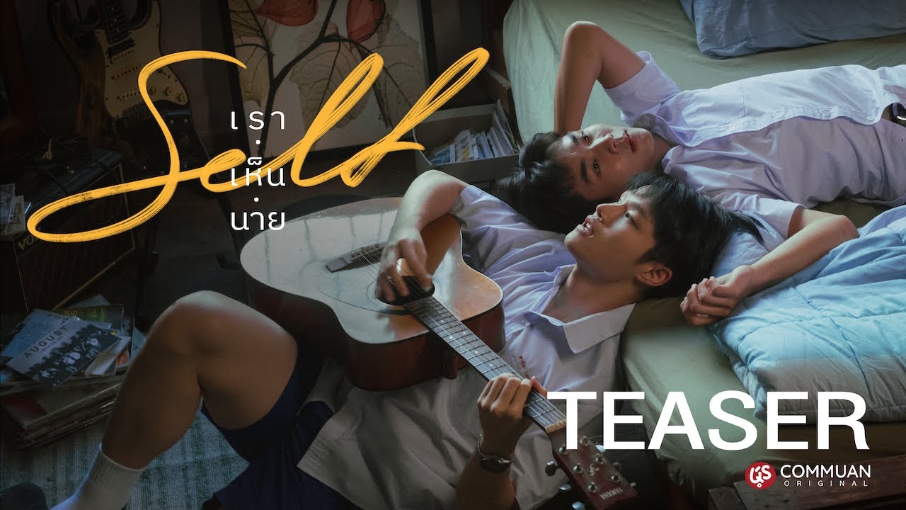“Self เราเห็นนาย” | Official teaser | Commuan Original | Series Y