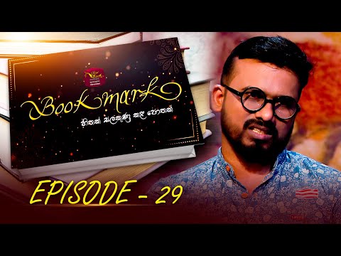 Book Mark | වැහි වැටෙන දවස් | චින්තක සමන් හේරත් | Episode - 29 | The Book Review