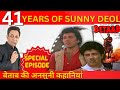Sunny Deol And Betaab Celebrating 41 Years Of Bollywood Magic Special Episode On Sunny Deol