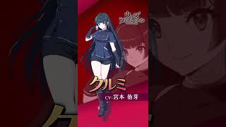 「クルミ」キャラショートPV【ウィズジェネレーション】