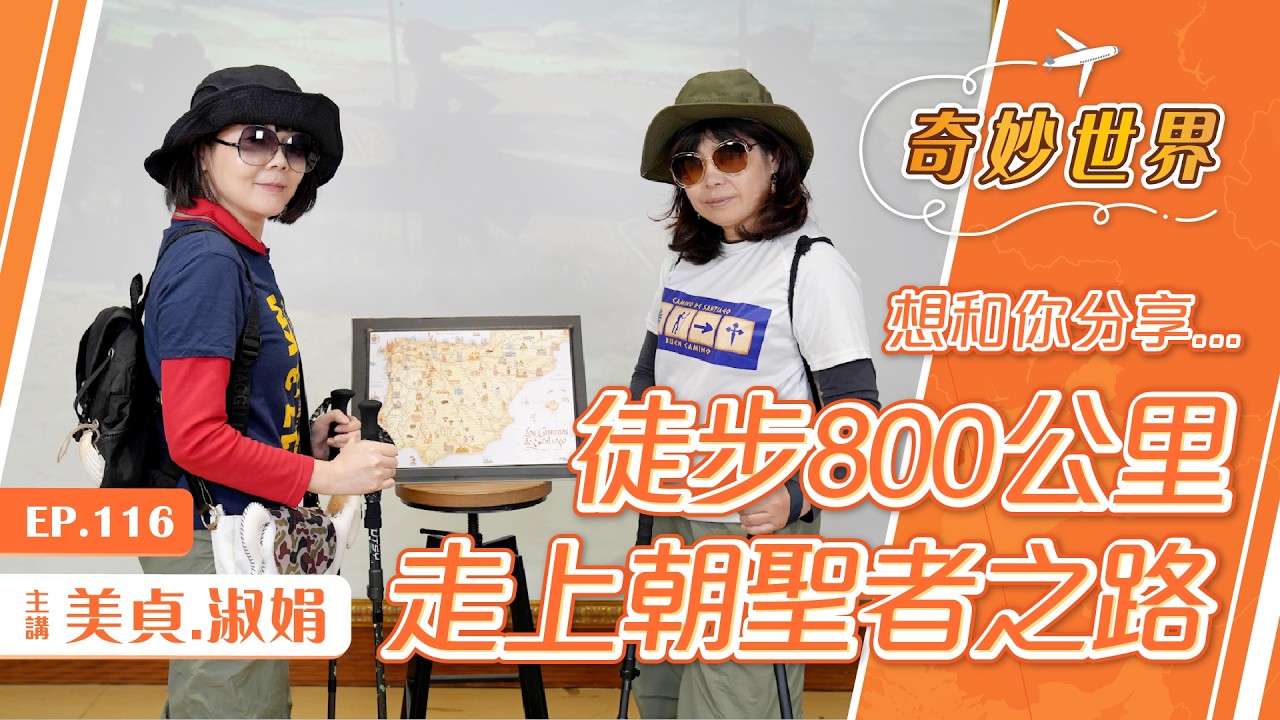 到世界盡頭尋找自我 西班牙朝聖者之路