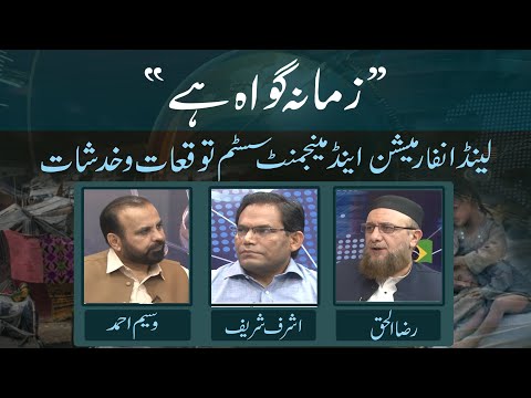 Land Information & Management System : Expectations and Concerns | Ep #369