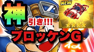 【超速GP】ブロッケンGが欲しい人はこれ見て運を引き寄せてください！  #超速GP  #ミニ四駆  #ブロッケンG