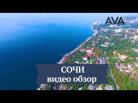 Город СОЧИ ➤самый красивый город на побережье Черного Моря ➤особенности города Сочи ➤➤ AVA Group