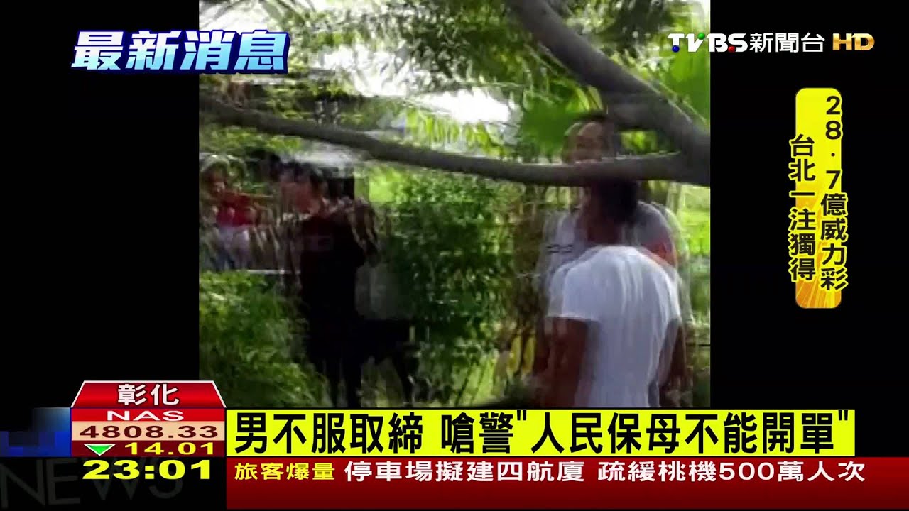 酒駕男被取締 鄰居20多人包圍嗆警