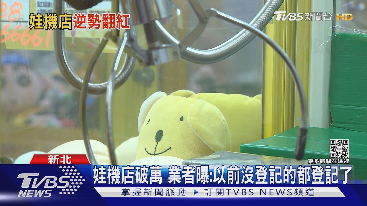 有片/全台娃娃機店間數破萬 創史上新高背後原因其實是