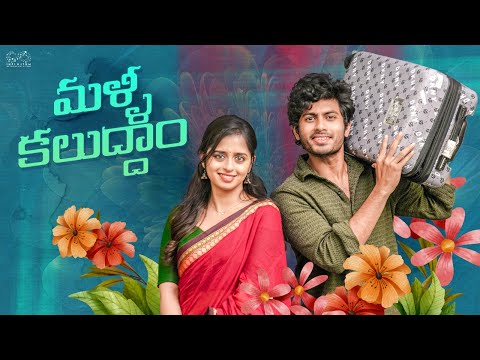 Malli Kaludham || Pravallika Damerla || Mohit Pedada || Infinitum Media