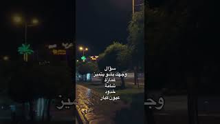 يتميز وجهك...✌️❤️$ #youtubeshorts #السعودية_الكويت_الامارات_قطر_عمان_البحرين_ #اكسبلور #لايك #shorts