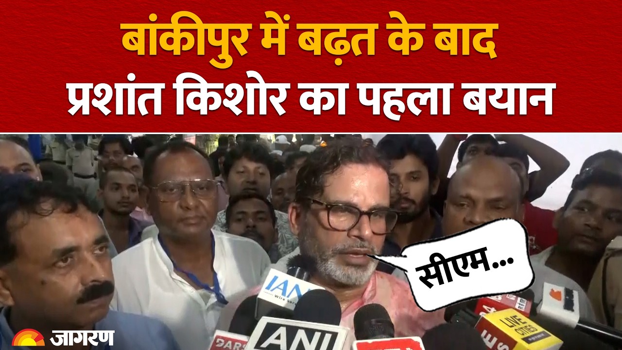 Prashant Kishor की Bankipur में बढ़त, पहला बयान | By Election Result 2026 | Bihar | Datia