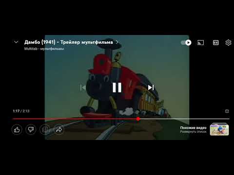 Трейлеры Дамбо