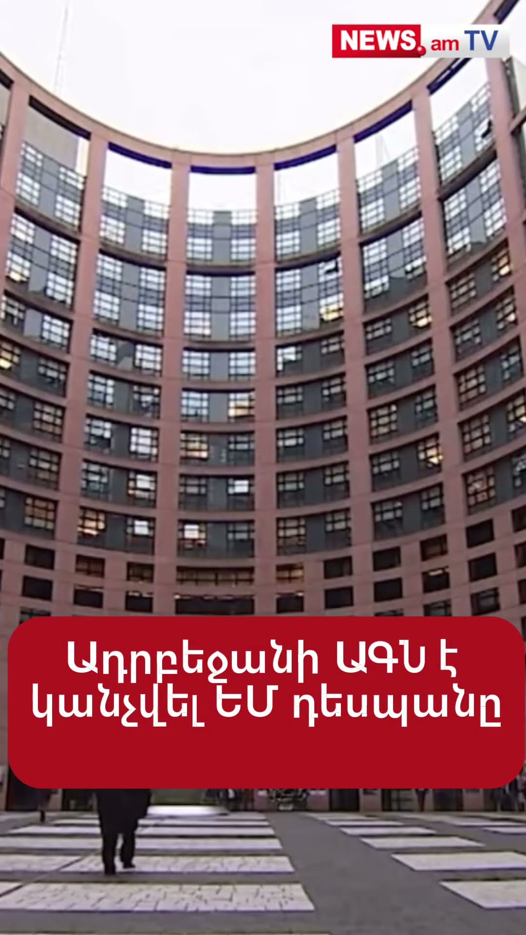 Ադրբեջանի ԱԳՆ է կանչվել ԵՄ դեսպանը