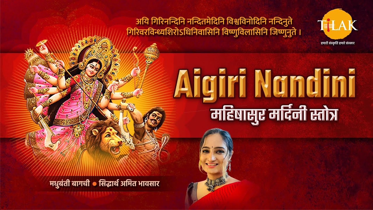 Aigiri Nandini lyrics in Hindi