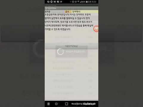 한자사전 (부수 ,사자성어 , 초중급 한자, 천자문) Video