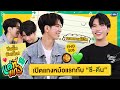 เปิดแกงหม้อแรกกับ “ซี-คีน” ที่มีแต่คำว่าเขินนน😳 | ซีรีส์แค่ที่แกง Only Boo! 🥘💚