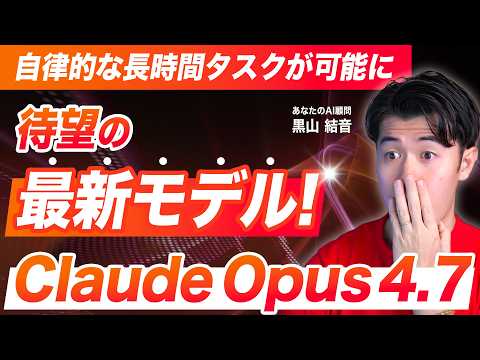 【速報】Claude Opus 4.7がついに登場！GPT-5.4・Gemini 3.1 Proを超えるかも？最強コーディングAIを徹底解説