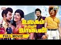 Ulagam Sutrum Valiban Full Movie HD M G Ramachandran Nagesh Latha M S Viswanathan Raj Tv