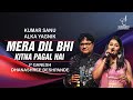 MERA DIL BHI KITNA PAGAL मेरा दिल भी P GANESH DHANASHREE DESHPANDE SIDDHARTH ENTER