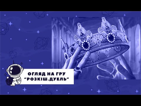 Настольная игра Splendor Duel + правила на Украинском / Роскошь Дуэль - фото 1 - id-p2563150629