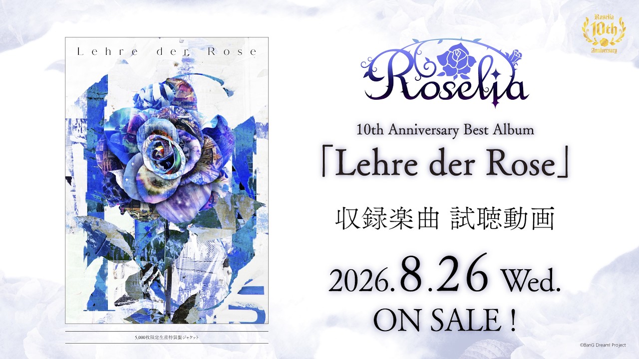【試聴動画】Roselia 10th Anniversary Best Album「Lehre der Rose」（2026.8.26 ON SALE）