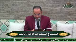 2  د- أحمد البصيلي – مولده صلى الله عليه وسلم (المجموع المعتبر) (ساحة الدح ) (2023م)