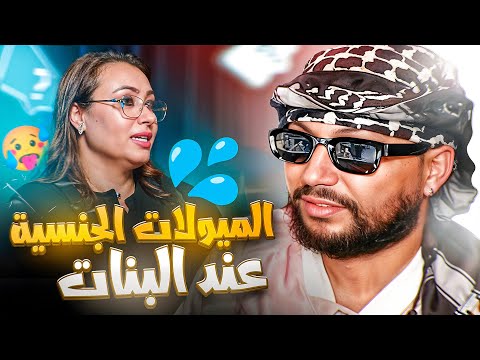 الحماق لي كايخبيوه الناس فالعلاقات الحميمية ديالهم 🤔👩‍❤️‍👨