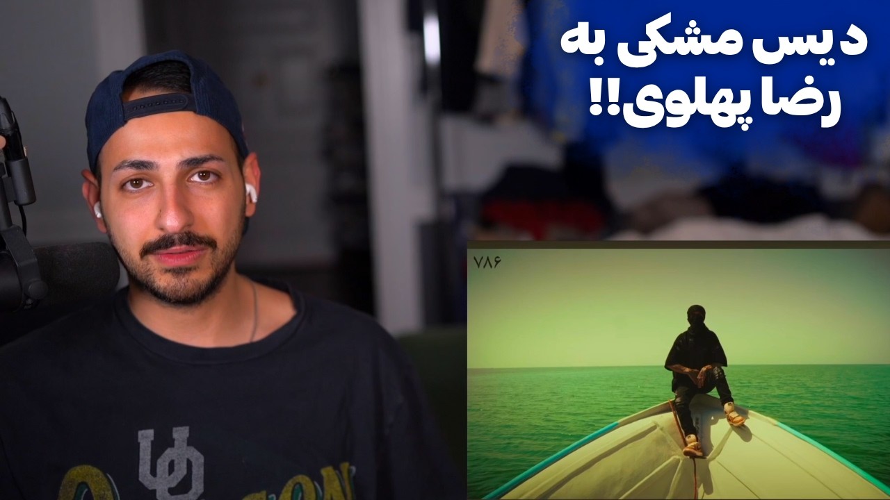 MESHKI "SEJJEEL" REACTION  - ری اکشن به موزیک ویدیو «سجیل» از مشکی