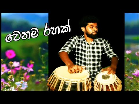 Epa thawath oba ma rawatannata thabla cover